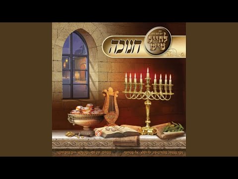 Oh Chanuka Yiddish (Atik)