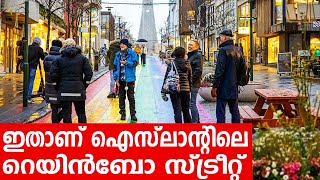 Sancharam | Iceland - 04 | Santhosh George Kulangara | Safari TV