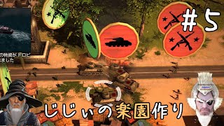 じじぃの楽園作り #5「じじぃ楽園を荒らされるのじゃ」【トロピコ5】【ゲーム実況】