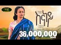 Veronica Adane Enaney ቬሮኒካ አዳነ እናነይ New Ethiopian Music 2023 Official Video