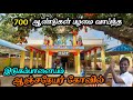 700 வருஷ ஆஞ்சநேயர் கோவில் இடுகம்பாளையம