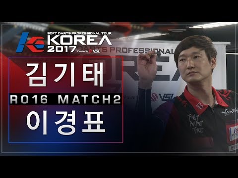 Kitae Kim vs Kyeongpyo Lee - Ro.16 Match2 - Dartslive KOREA 2017 STAGE 1 FINAL