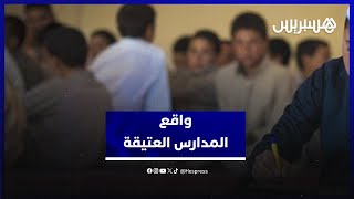 نائبة ترد على وزير الأوقاف.. شروط السلامة الصحية غائبة في المدارس العتيقة thumbnail