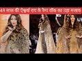 Aishwarya Rai Paris Fashion Week 2023 Aishwarya Rai Ramp Walk Aishwarya Rai