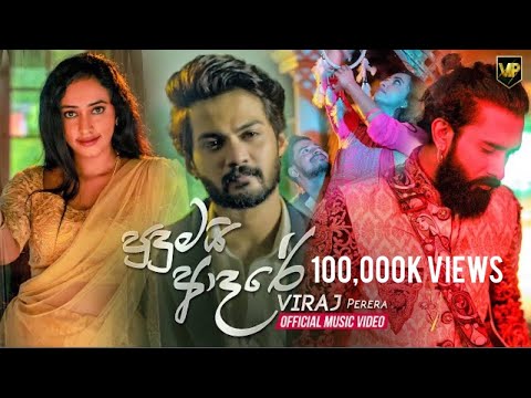 Pudumai Adare (පුදුමයි ආදරේ) Thahanam 2 - Viraj Perera [Official Music Video]