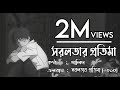 Shorolotar Protima ~ Khalid [Bangla Song Lyric Video]