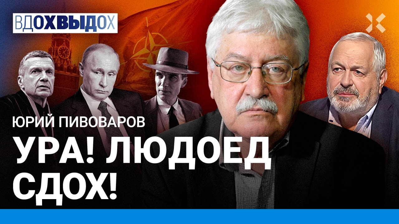 Юрий ПИВОВАРОВ: Прав ли Путин? Революция-выборы. Иноагенты 100 лет назад. Булга