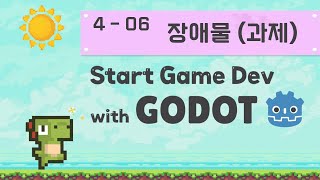 Godot Engine 으로 시작하는 첫 게임 개발 | 4 레이싱 게임 제작 | 06 장애물 구현 과제
