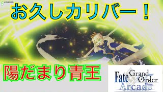 【fgoacゆっくり実況】つけもののGW お久しぶりです
