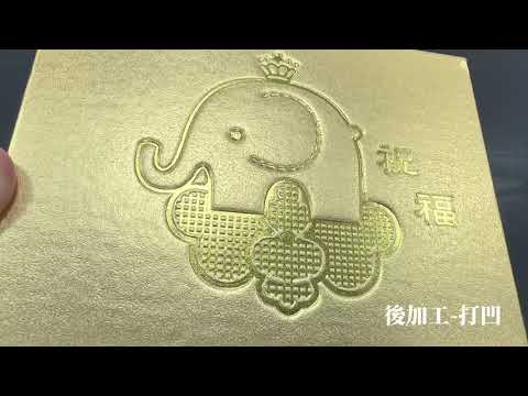 三達印刷｜包裝盒後加工｜一次看懂打凹、打凸｜工藝特色｜專業印刷工廠｜Santapress