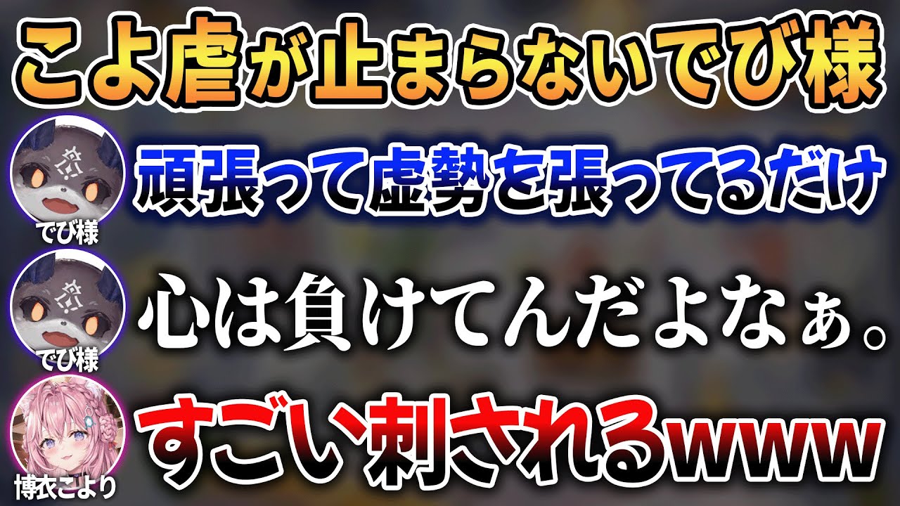 初対面のでび様に陰キャを晒したり話が噛み合わなかったりでかわいそうなこよりw【 ホロライブ切り抜き / 博衣こより でびでび・でびる 】