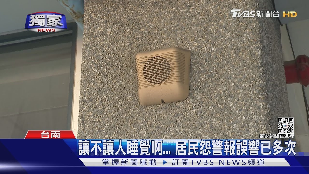 還讓不讓人睡!校園警報器故障 半夜廣播狂喊1小時