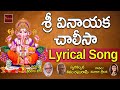 Sri Ganesha Chalisa Lord Vinayaka Chalisa Devotional Song My Bhakthi Tv