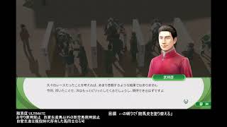 ウイニングポスト10 2024 お守り使用禁止で競馬史を塗り替えるプレイ その16