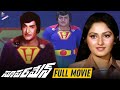 Superman Telugu Full Movie Sr NTR Jaya Prada Allu Ramalingaiah NT Ramarao Telugu FilmNagar