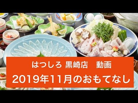 Vídeo de hospitalidad de noviembre de la tienda Hatsushiro Kurosaki