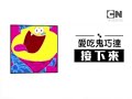 CN Taiwan Next Bumpers RIPCNEARBY