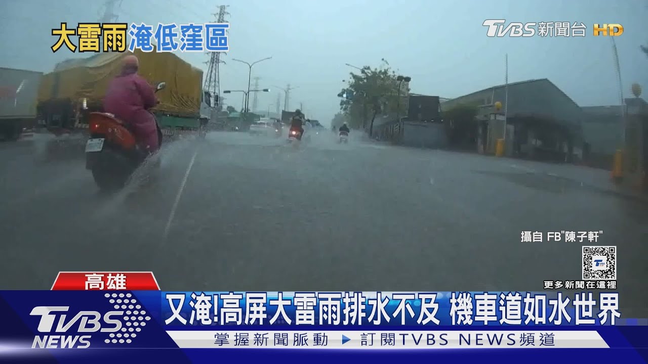 颱風剛過又淹！高屏大雷雨排水不及　積水30公分到小腿肚