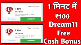Dream11 Coupon Code | Dream11 Cash Bonus Offer | Dream11 Coupon Code Today| Dream11 Coupon Code Free