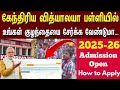 Kendriya Vidyalaya Rte Admission Apply Online 2025 Tamil How To Apply Kvs Admission 2025 Tamil