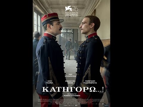 ΚΑΤΗΓΟΡΩ...! (J' Accuse/ An Officer and a Spy) - Trailer (greek subs)