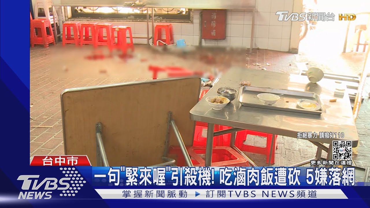 一句「緊來喔」就動刀砍人！滷肉飯殺人案5嫌落網　自稱是「天道盟」