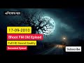এপিসোড ছয় Fm 6th Episod Bhoot Fm 03 09 2010
