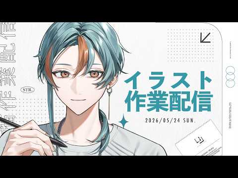 【#作業/#ポモドーロ 】お絵描き作業【完全セルフ受肉#vtuber 】