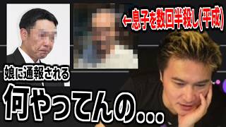 阿部慎之が娘への暴行で逮捕された件【2026/05/25】