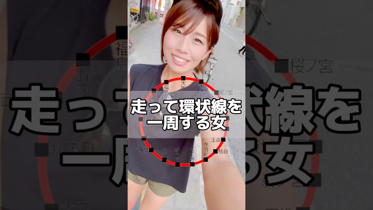 環状線一周ラン