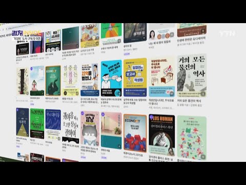 [컬처인사이드] "소장 대신 구독"…'디지털 서재'의 성장과 이면 / YTN