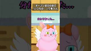オープン初日の店で『いつもの』って言う人 #shorts #vtuber #かったん