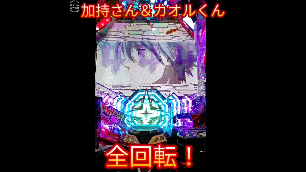 【甘デジエヴァンゲリオン1/99】遊タイム中先読み熱でカスタマイズ