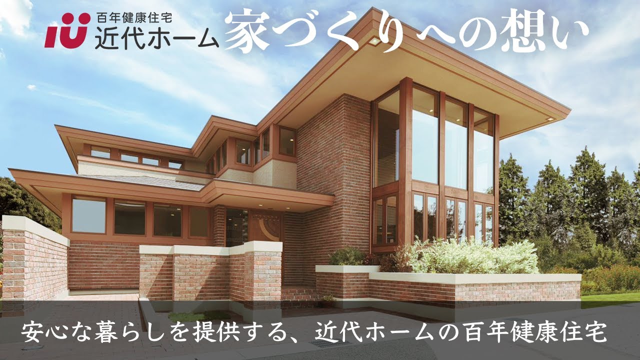 家づくりへの想い動画