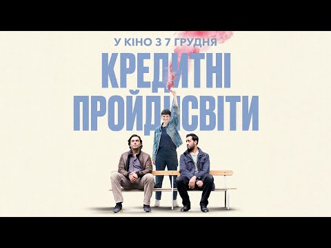 Ґрандбразерс - відео обкладинка