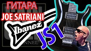 Video thumbnail for Ibanez JS1 Joe Satriani Signature Guitar (Обзор подписной гитары Джо Сатриани от GAIN OVER) by Гитарные обзоры GAIN OVER