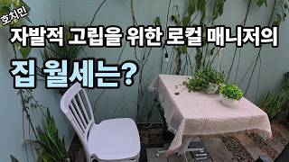 자발적 고립을 위한 로컬매니저의 집 월세는?#호치민 유흥#로컬 가라오케