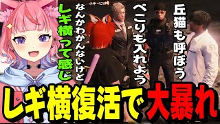 - 【#ストグラ】安城成と竹井勝痔からレギ横キッズに誘われ早速暴れまくる小中ぺこりwww【宙星ぱる】