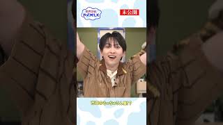 【未公開】吉田仁人のもっちゅりん集⁉️『限界突破！やってM!LK』シーズン2🐮#MILK #やってMILK