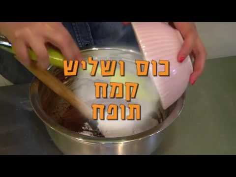 מתכון לקאפקייקס שוקולד