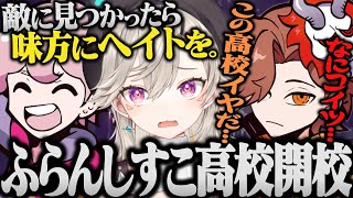 開校したふらんしすこ高校のやり方が汚すぎて引いてしまうありさかと小森めと【シスコ/TBS/ぶいすぽ/CR/escapefromtarkov】