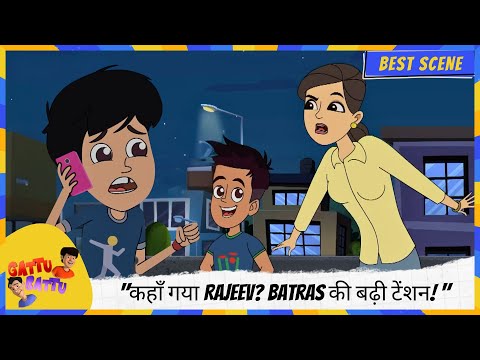 "कहाँ गया Rajeev? Batras की बढ़ी टेंशन! | Chikoo aur Bunty"