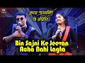 Bin Sajni Ke Jeevan Acha Nahi Lagta Cover By Prasenjit Rasmita Judge Mujrim 1997 Songs