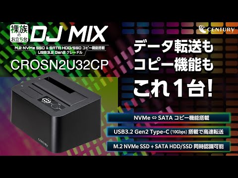 HDD/SSDスタンド USB-C＋USB-A接続 「裸族のお立ち台 DJ MIX」クローン