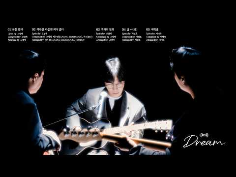 소란(𝐒𝐎𝐑𝐀𝐍) 𝐄𝐏 '𝐃𝐑𝐄𝐀𝐌' 𝐋𝐘𝐑𝐈𝐂 𝐕𝐈𝐃𝐄𝐎