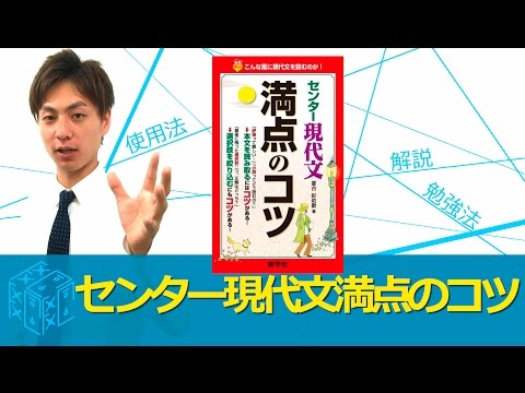 センター現代文満点のコツ赤本ポケットシリーズの効果的な使い方〈参考書知恵袋〉