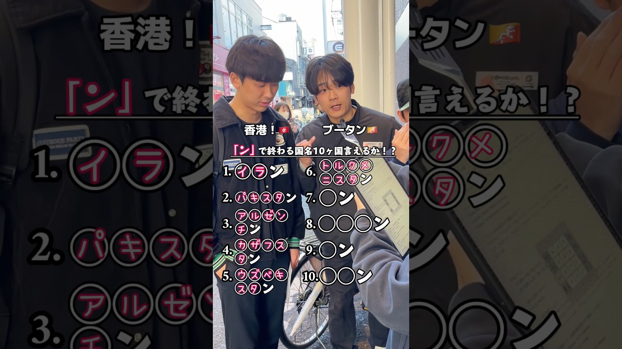 「ン」で終わる国名を10ヶ国いえるか！？