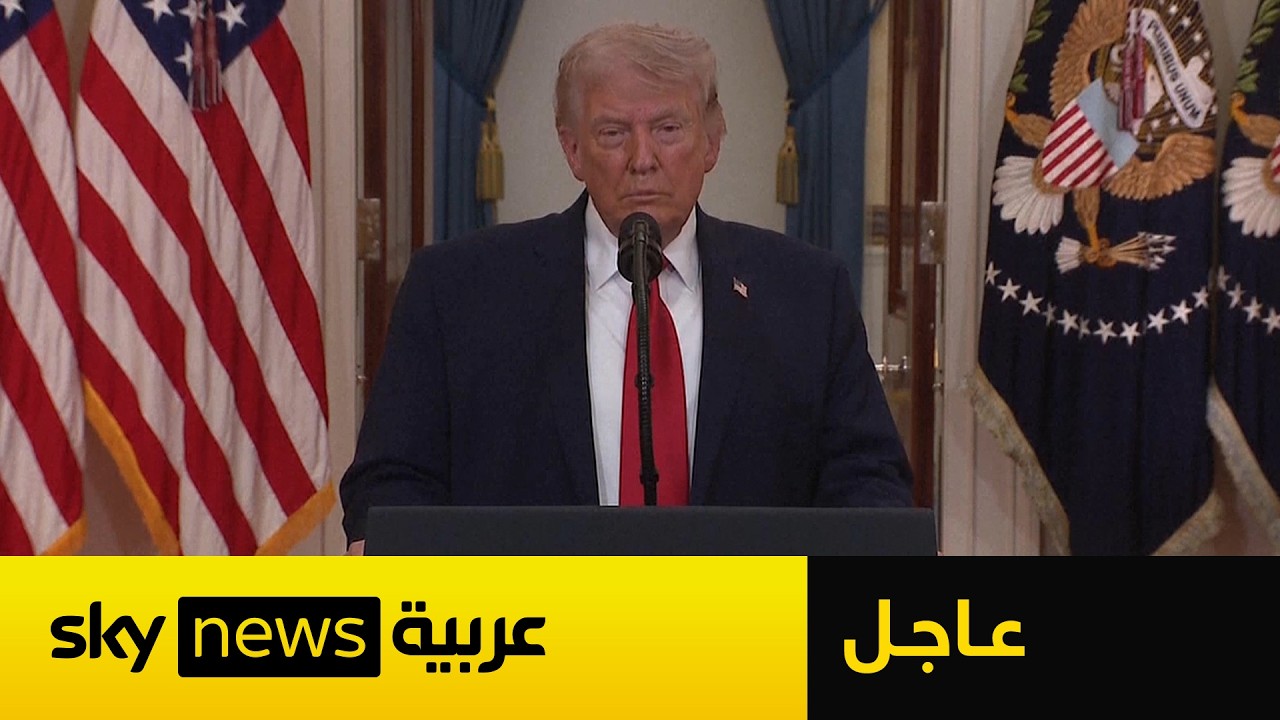 فيديو | عاجل | ترامب يكشف توقيت الضربة القاضية على إيران وموعد انتهاء الحرب