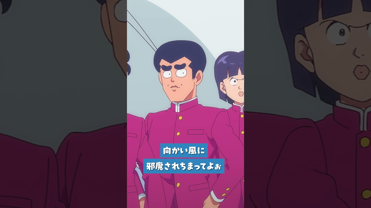 「いつになっても変わんないわ、奇面組は…」#ハイスクール奇面組 第12話より