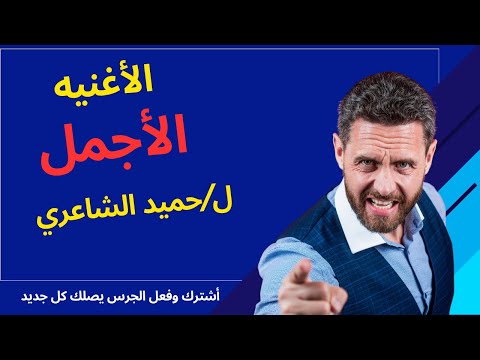 يا دنيا دواره - حميد الشاعري/ يوسف
